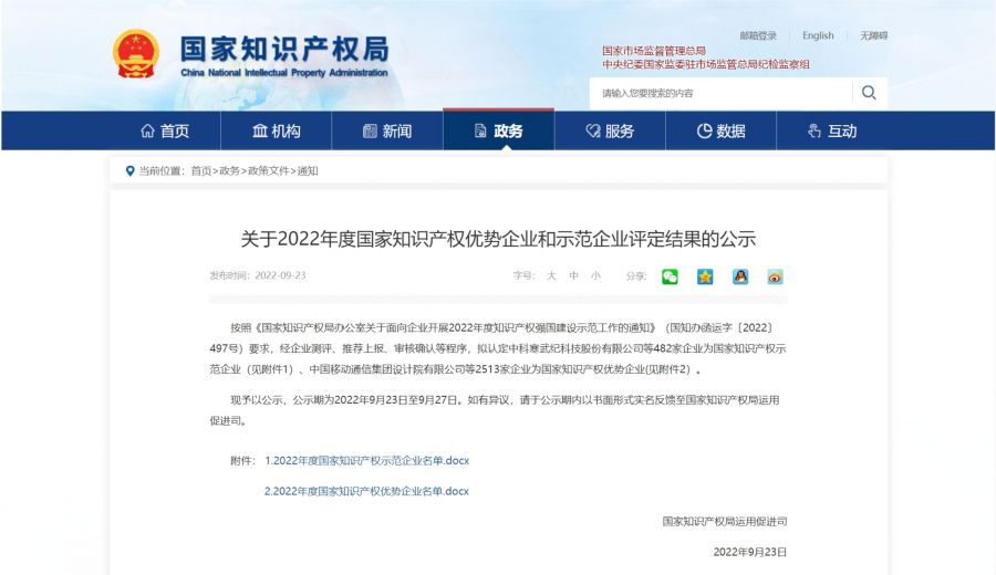 1666233184796410CYxl.jpg 国家知识产权优势企业.jpg